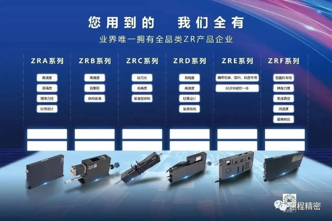 速程精密ZR機(jī)械手，引領(lǐng)工業(yè)自動化